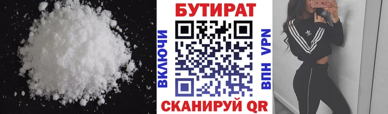 Бутират 99%  Белебей 